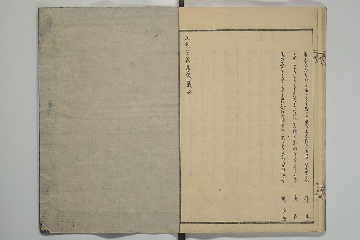 Collection of Kyōka Verse with Portraits of Poets in Famous Numerical Groupings (Kyōka meisū gazō shū) 狂歌名数画像集, Yashima Gakutei 八島岳亭 (Japanese, 1786?–1868), Set of three woodblock printed books; ink and color on paper, Japan