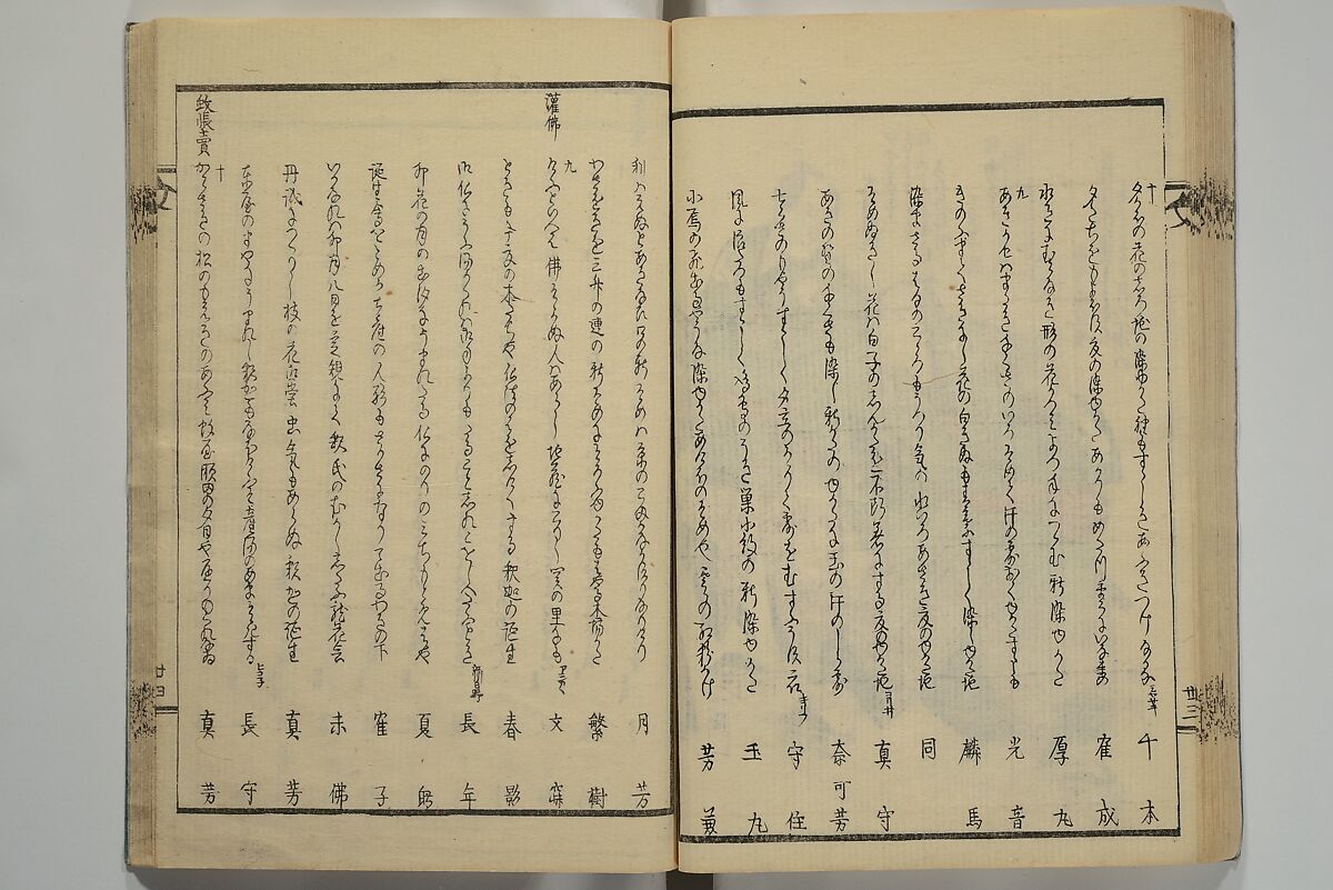 Collection of Kyōka Verse with Portraits of Poets in Famous Numerical Groupings (Kyōka meisū gazō shū) 狂歌名数画像集, Yashima Gakutei 八島岳亭 (Japanese, 1786?–1868), Set of three woodblock printed books; ink and color on paper, Japan