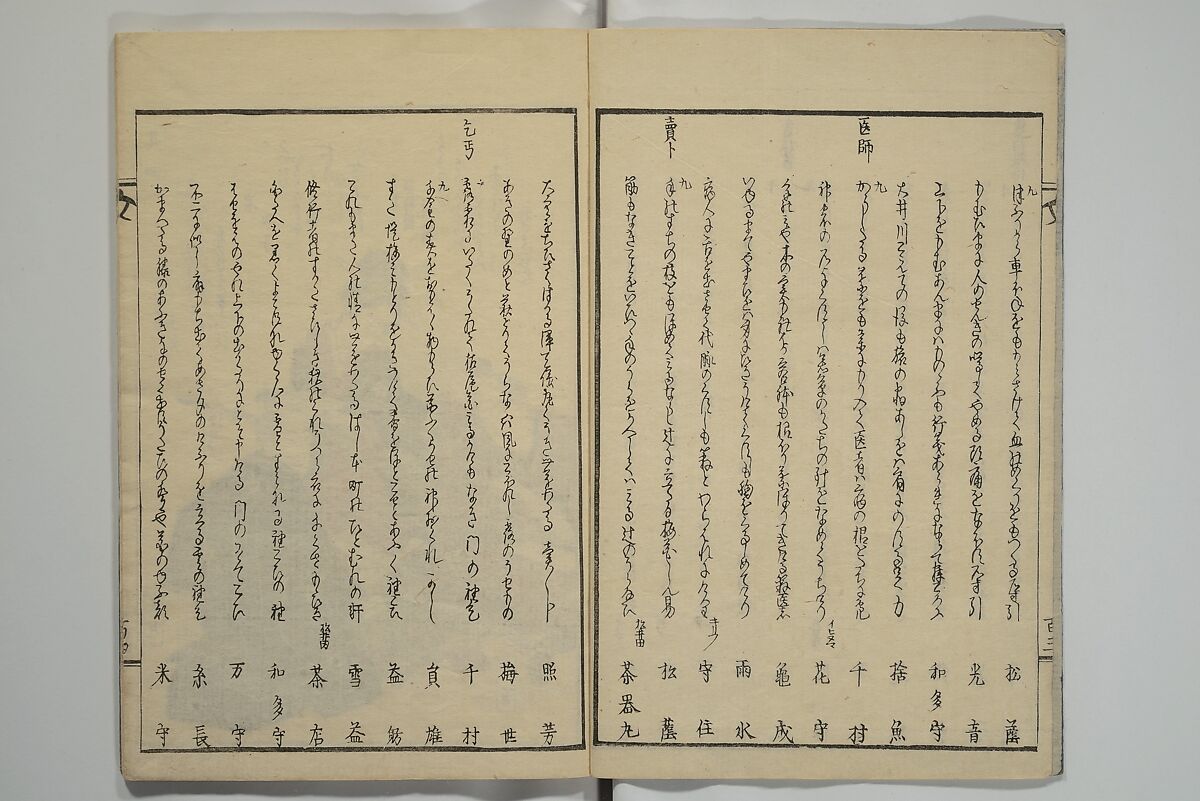 Collection of Kyōka Verse with Portraits of Poets in Famous Numerical Groupings (Kyōka meisū gazō shū) 狂歌名数画像集, Yashima Gakutei 八島岳亭 (Japanese, 1786?–1868), Set of three woodblock printed books; ink and color on paper, Japan