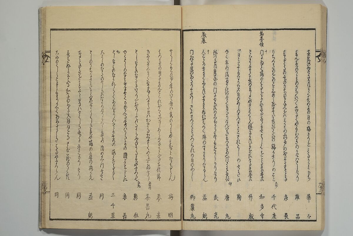 Collection of Kyōka Verse with Portraits of Poets in Famous Numerical Groupings (Kyōka meisū gazō shū) 狂歌名数画像集, Yashima Gakutei 八島岳亭 (Japanese, 1786?–1868), Set of three woodblock printed books; ink and color on paper, Japan