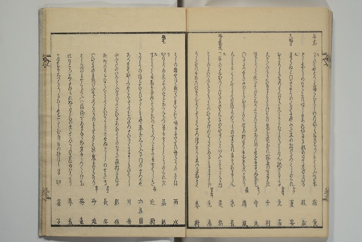 Collection of Kyōka Verse with Portraits of Poets in Famous Numerical Groupings (Kyōka meisū gazō shū) 狂歌名数画像集, Yashima Gakutei 八島岳亭 (Japanese, 1786?–1868), Set of three woodblock printed books; ink and color on paper, Japan