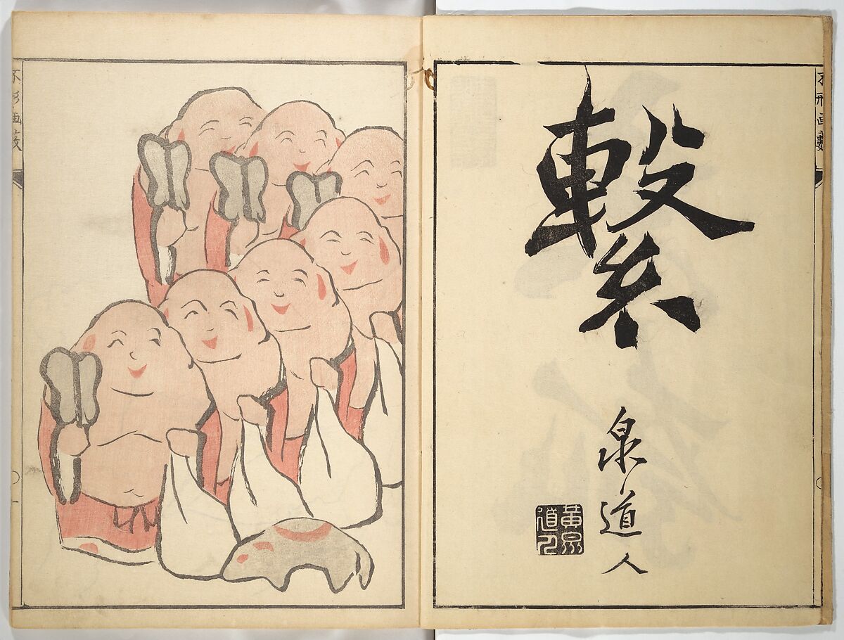 A Thicket of Pictures Without Shapes (Fukei gasō) 不形画藪, Chō Gesshō 張月樵 (Japanese, 1772–1832), Woodblock printed book; ink and color on paper, Japan
