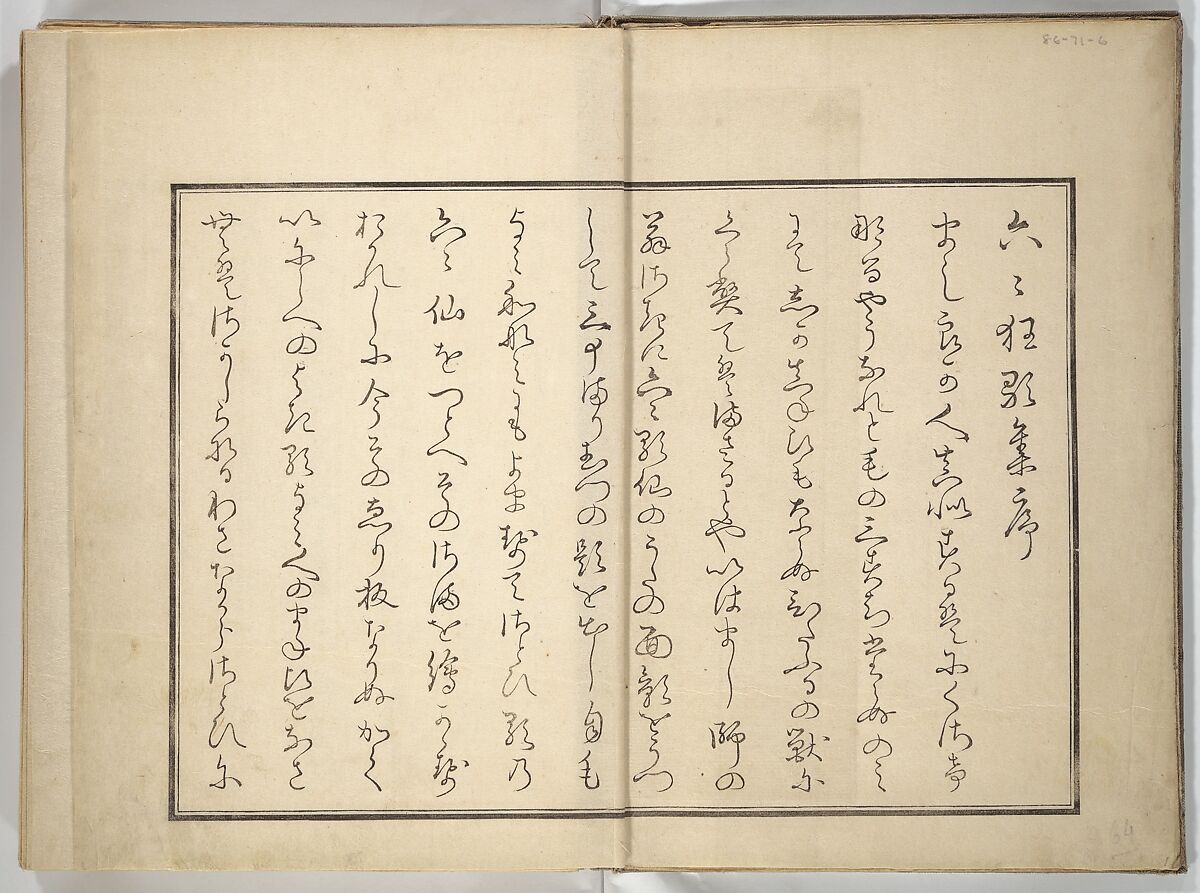 Collection of Thirty-six Kyōka Poems (Roku roku kyōka sen) 六々狂歌撰, Fukuchi Hakuei 福智白瑛 (Japanese, active early 19th century), Woodblock printed book; ink and color on paper, Japan