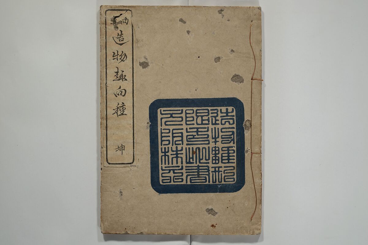 Ideas for Various Things of the Seasons (Shiki Tsukurimono shukō no tane) 四季造物趣向種, Hanzan (Matsukawa) 松川半山 (Japanese, 1820–1882), Set of two woodblock printed books; ink on paper, Japan