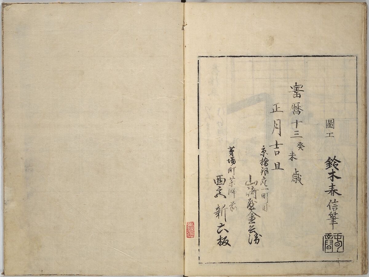 Picture Book of Gold Brocades (Ehon kokinran) 絵本古錦蘭, Suzuki Harunobu (Japanese, 1725–1770), Set of three woodblock printed books; ink on paper, Japan