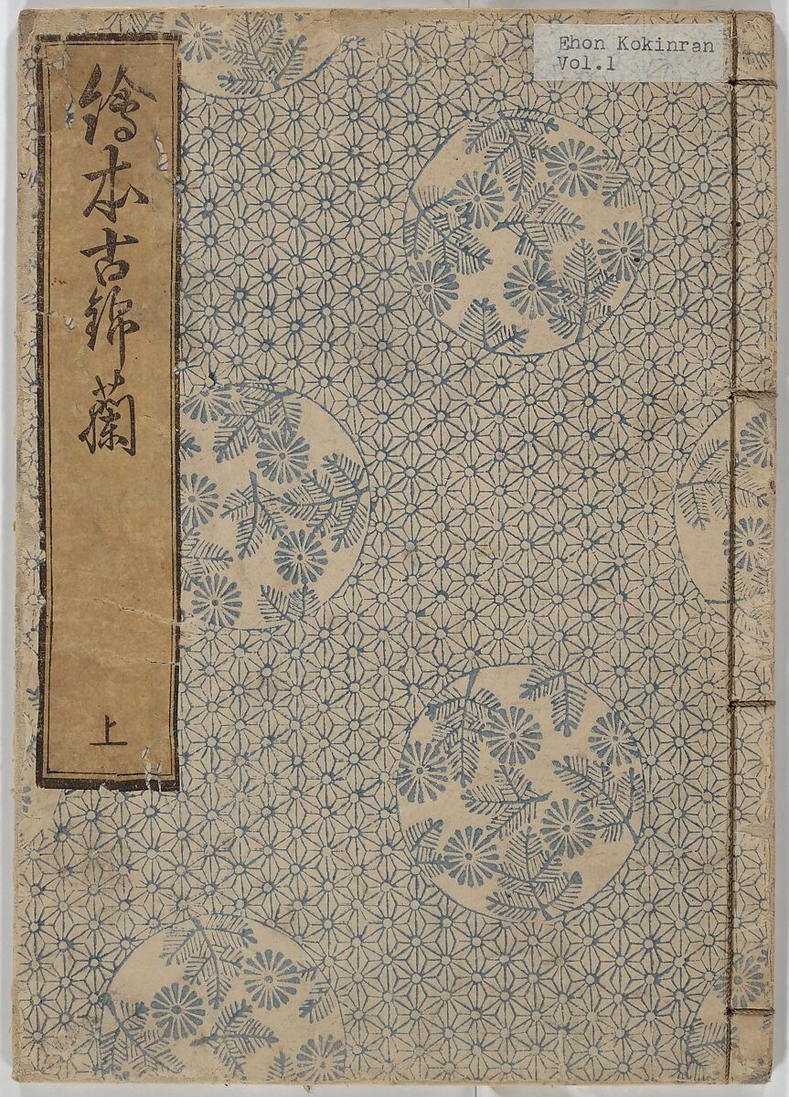 Picture Book of Gold Brocades (Ehon kokinran) 絵本古錦蘭, Suzuki Harunobu (Japanese, 1725–1770), Set of three woodblock printed books; ink on paper, Japan
