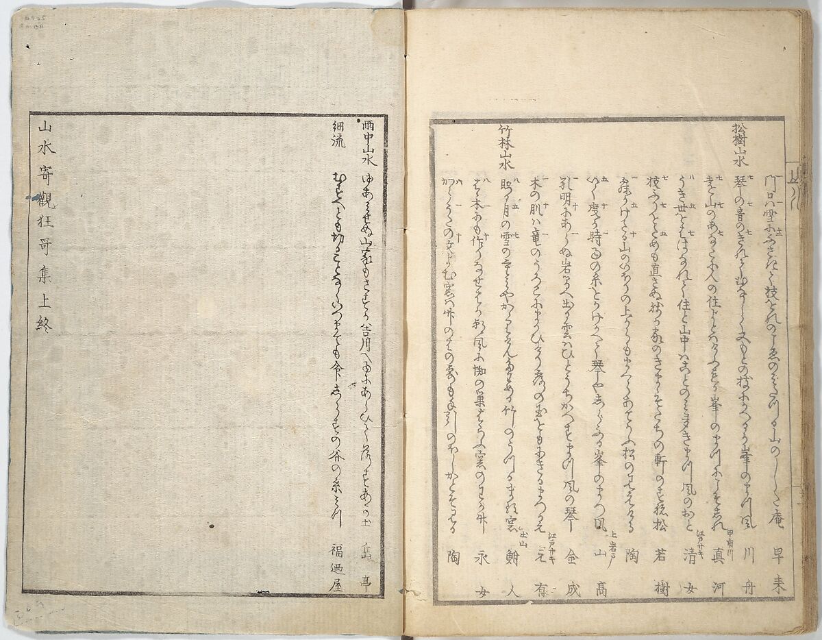 Collected Light Verses and Noted Landscapes (Sansui kikan kyōka shū) 山水奇観狂歌集, Yashima Gakutei 八島岳亭 (Japanese, 1786?–1868), Woodblock printed book; ink and color on paper, Japan