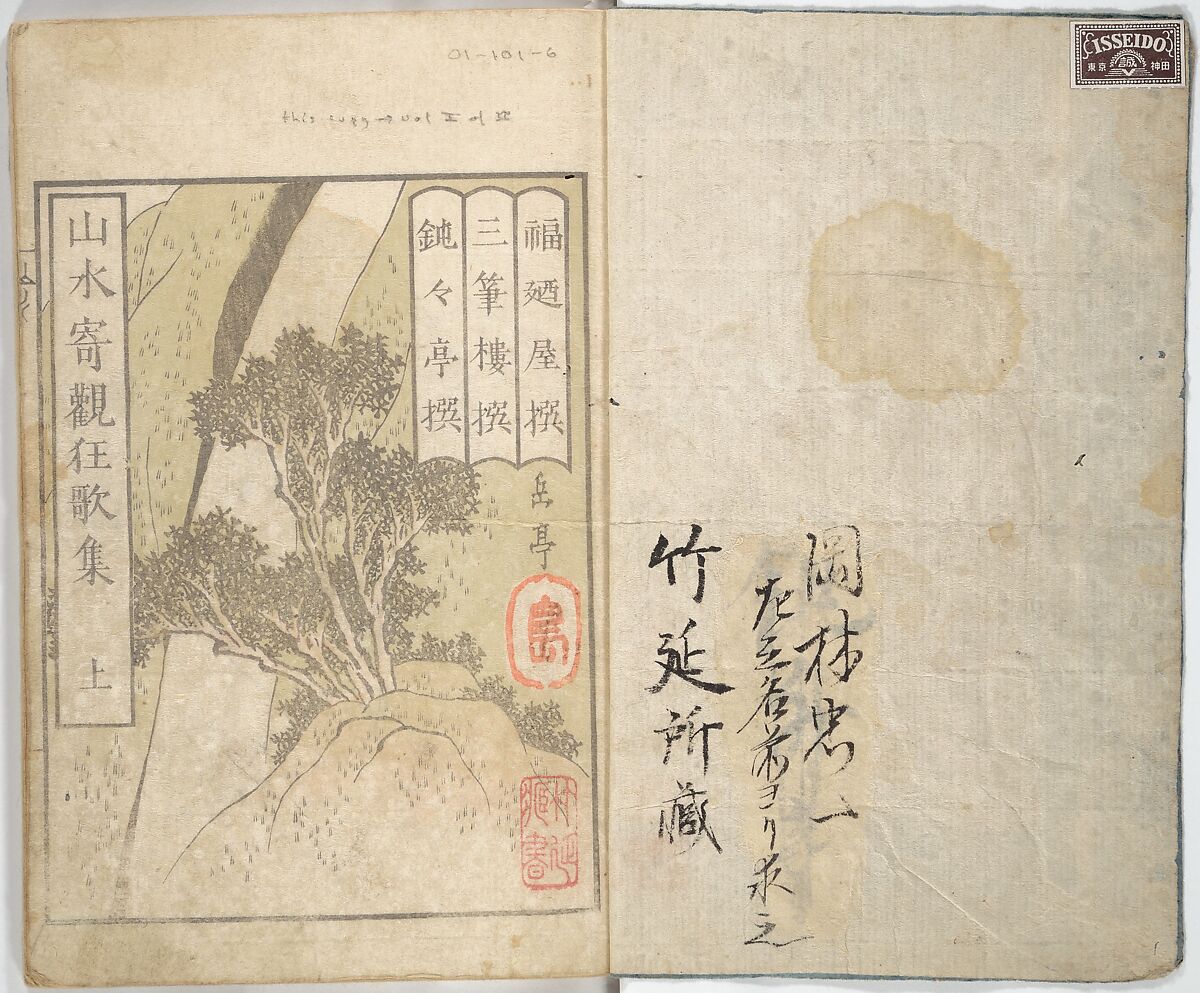Collected Light Verses and Noted Landscapes (Sansui kikan kyōka shū) 山水奇観狂歌集, Yashima Gakutei 八島岳亭 (Japanese, 1786?–1868), Woodblock printed book; ink and color on paper, Japan