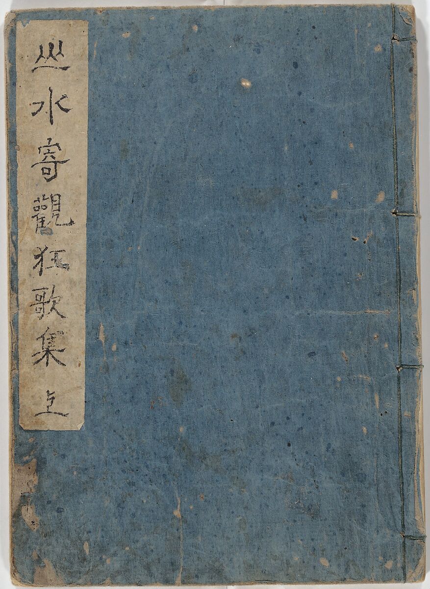 Collected Light Verses and Noted Landscapes (Sansui kikan kyōka shū) 山水奇観狂歌集, Yashima Gakutei 八島岳亭 (Japanese, 1786?–1868), Woodblock printed book; ink and color on paper, Japan