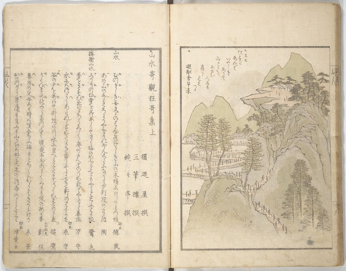 Collected Light Verses and Noted Landscapes (Sansui kikan kyōka shū) 山水奇観狂歌集, Yashima Gakutei 八島岳亭 (Japanese, 1786?–1868), Woodblock printed book; ink and color on paper, Japan