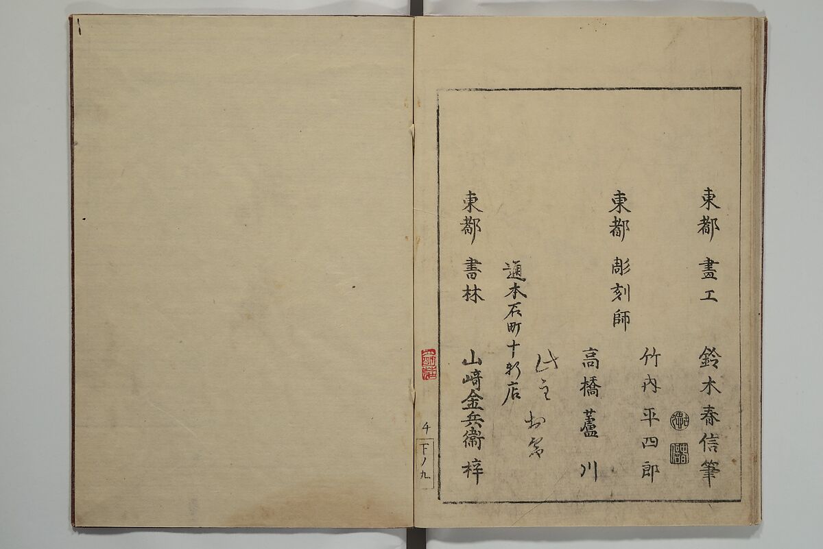 Picture Book of the Eternal Pines (Ehon chiyo no matsu) 絵本千代の松, Suzuki Harunobu 鈴木春信 (Japanese, 1725–1770), Set of three woodblock printed books; ink on paper, Japan