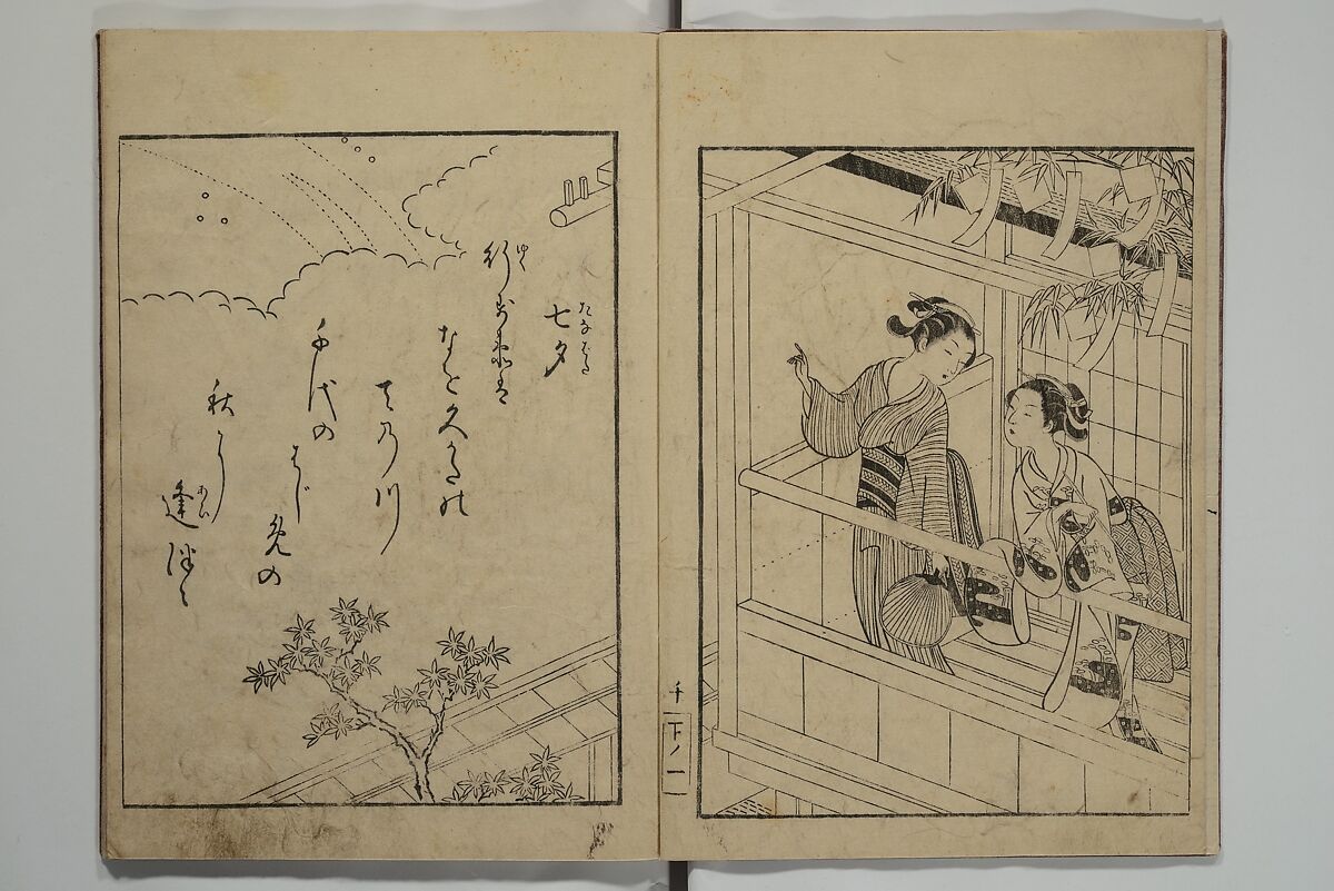 Picture Book of the Eternal Pines (Ehon chiyo no matsu) 絵本千代の松, Suzuki Harunobu 鈴木春信 (Japanese, 1725–1770), Set of three woodblock printed books; ink on paper, Japan