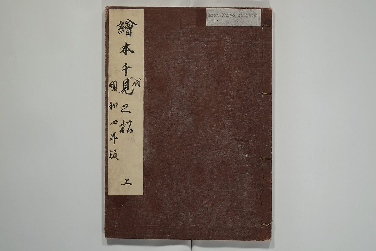 Picture Book of the Eternal Pines (Ehon chiyo no matsu) 絵本千代の松, Suzuki Harunobu 鈴木春信 (Japanese, 1725–1770), Set of three woodblock printed books; ink on paper, Japan