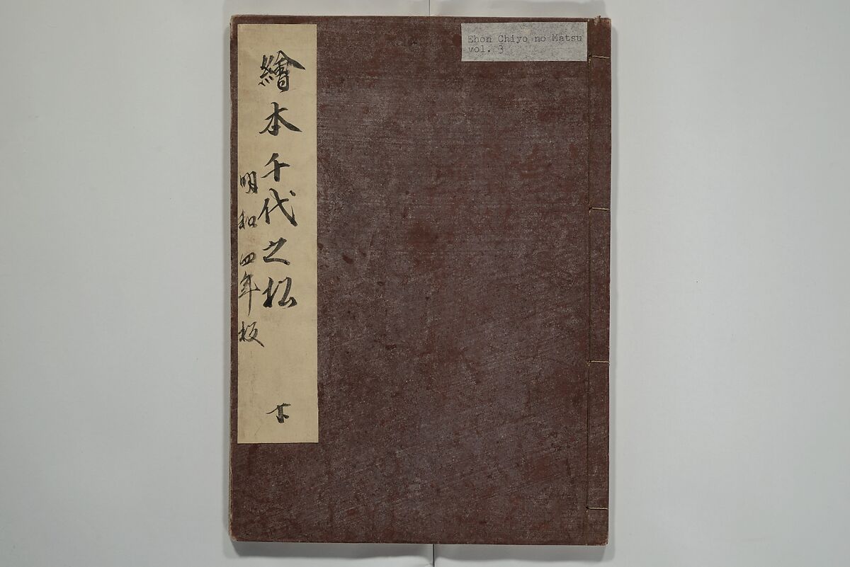 Picture Book of the Eternal Pines (Ehon chiyo no matsu) 絵本千代の松, Suzuki Harunobu 鈴木春信 (Japanese, 1725–1770), Set of three woodblock printed books; ink on paper, Japan