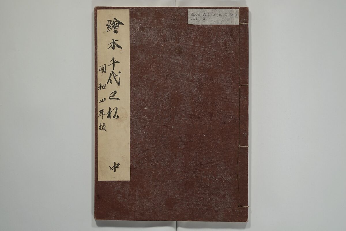 Picture Book of the Eternal Pines (Ehon chiyo no matsu) 絵本千代の松, Suzuki Harunobu 鈴木春信 (Japanese, 1725–1770), Set of three woodblock printed books; ink on paper, Japan