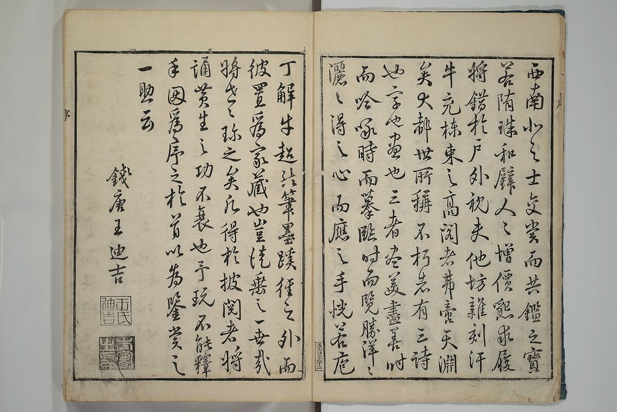 Primer on Eight Varieties of Painting (Hasshu gafu) 八集画譜, Unidentified Artists, Japanese, Set of five woodblock printed books; ink on paper, Japan