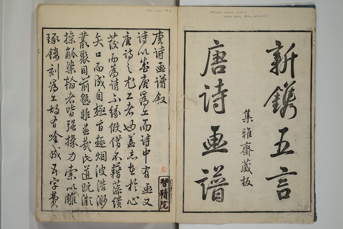 Primer on Eight Varieties of Painting (Hasshu gafu) 八集画譜, Unidentified Artists, Japanese, Set of five woodblock printed books; ink on paper, Japan