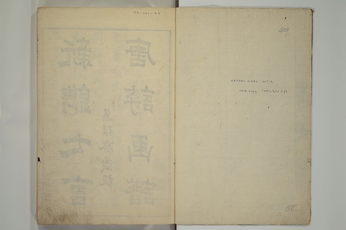 Primer on Eight Varieties of Painting (Hasshu gafu) 八集画譜, Unidentified Artists, Japanese, Set of five woodblock printed books; ink on paper, Japan