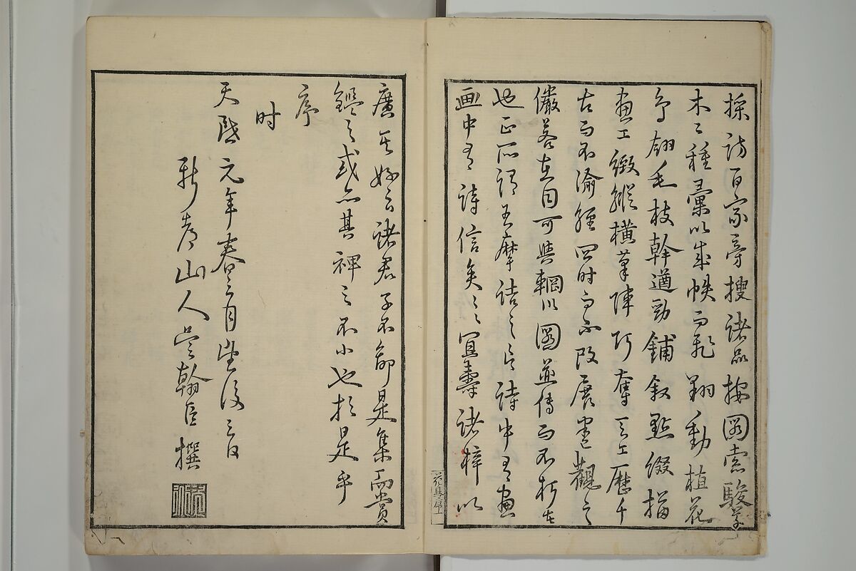 Primer on Eight Varieties of Painting (Hasshu gafu) 八集画譜, Unidentified Artists, Japanese, Set of five woodblock printed books; ink on paper, Japan