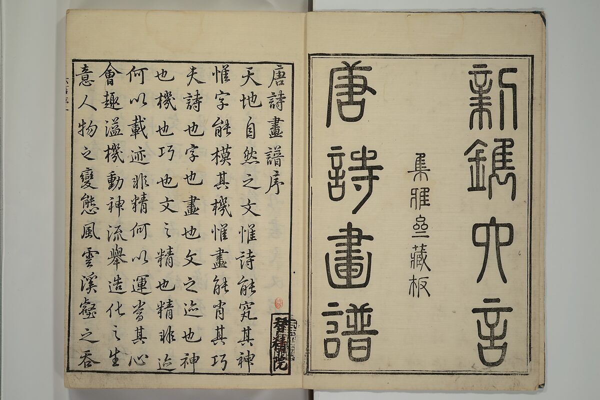 Primer on Eight Varieties of Painting (Hasshu gafu) 八集画譜, Unidentified Artists, Japanese, Set of five woodblock printed books; ink on paper, Japan