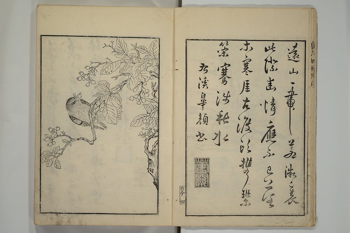 Primer on Eight Varieties of Painting (Hasshu gafu) 八集画譜, Unidentified Artists, Japanese, Set of five woodblock printed books; ink on paper, Japan