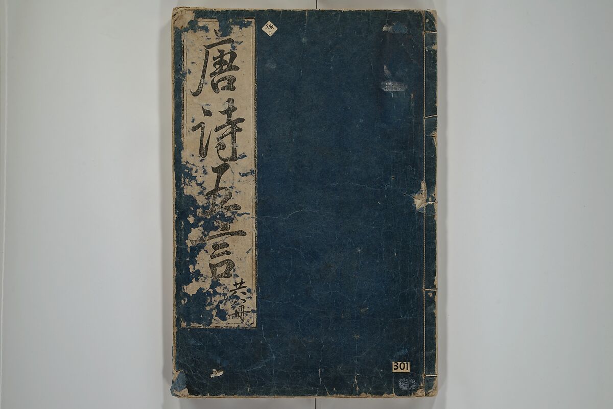 Primer on Eight Varieties of Painting (Hasshu gafu) 八集画譜, Unidentified Artists, Japanese, Set of five woodblock printed books; ink on paper, Japan