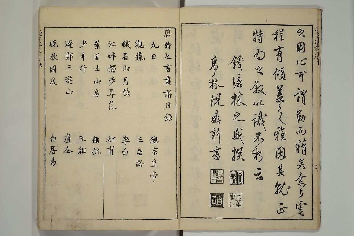 Primer on Eight Varieties of Painting (Hasshu gafu) 八集画譜, Unidentified Artists, Japanese, Set of five woodblock printed books; ink on paper, Japan