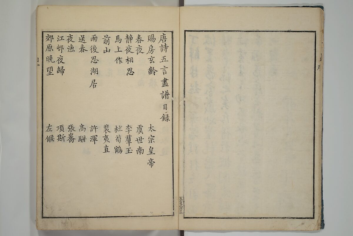 Primer on Eight Varieties of Painting (Hasshu gafu) 八集画譜, Unidentified Artists, Japanese, Set of five woodblock printed books; ink on paper, Japan