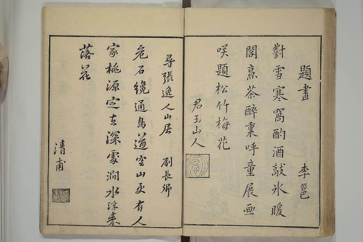 Primer on Eight Varieties of Painting (Hasshu gafu) 八集画譜, Unidentified Artists, Japanese, Set of five woodblock printed books; ink on paper, Japan