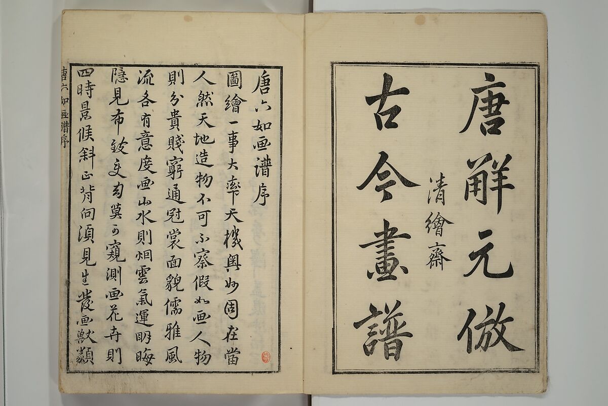 Primer on Eight Varieties of Painting (Hasshu gafu) 八集画譜, Unidentified Artists, Japanese, Set of five woodblock printed books; ink on paper, Japan