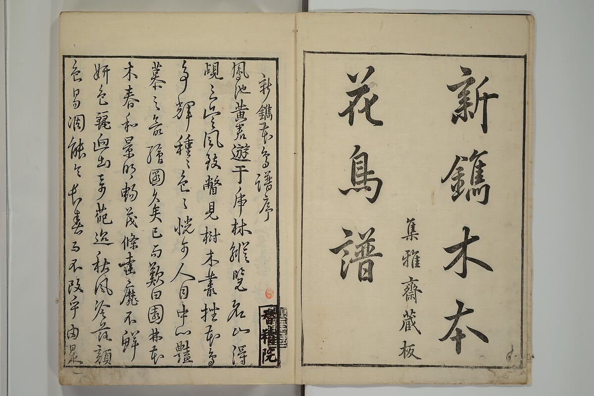 Primer on Eight Varieties of Painting (Hasshu gafu) 八集画譜, Unidentified Artists, Japanese, Set of five woodblock printed books; ink on paper, Japan