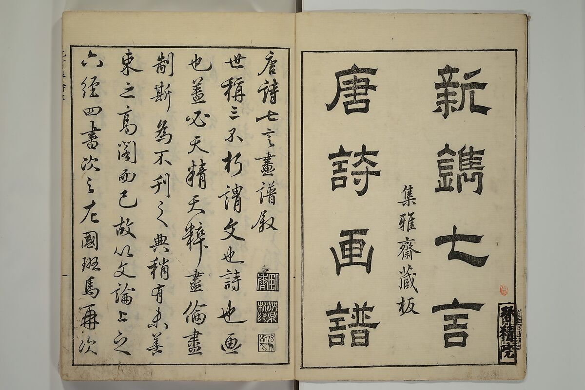 Primer on Eight Varieties of Painting (Hasshu gafu) 八集画譜, Unidentified Artists, Japanese, Set of five woodblock printed books; ink on paper, Japan