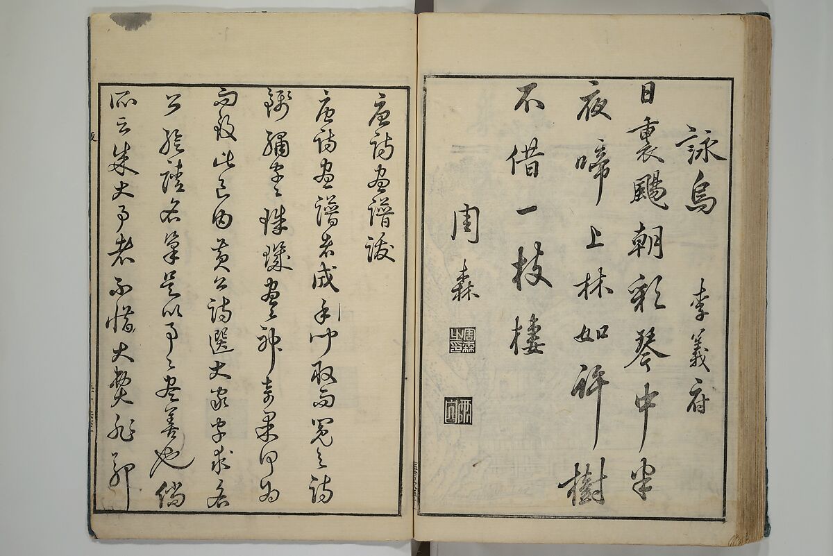 Primer on Eight Varieties of Painting (Hasshu gafu) 八集画譜, Unidentified Artists, Japanese, Set of five woodblock printed books; ink on paper, Japan