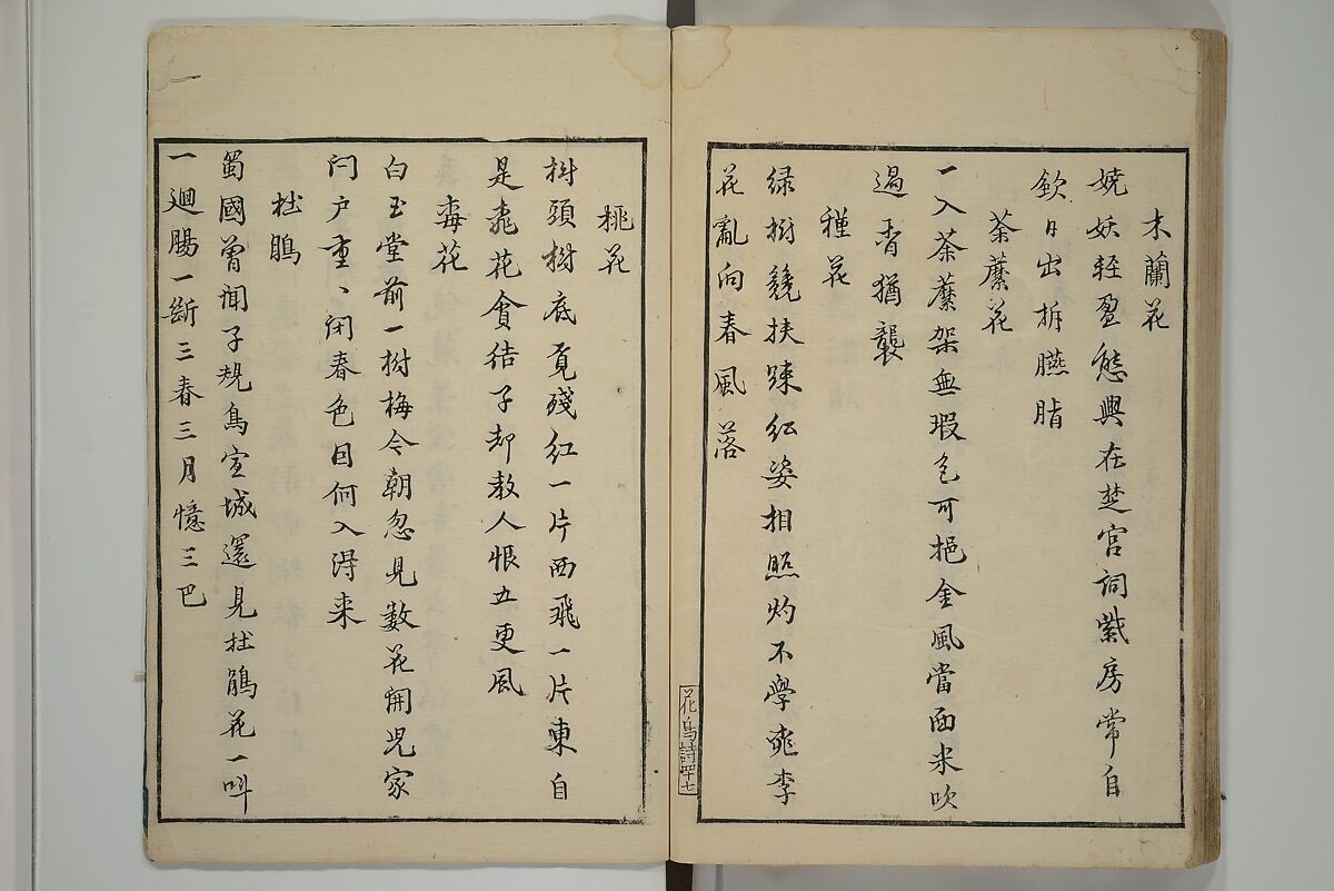 Primer on Eight Varieties of Painting (Hasshu gafu) 八集画譜, Unidentified Artists, Japanese, Set of five woodblock printed books; ink on paper, Japan