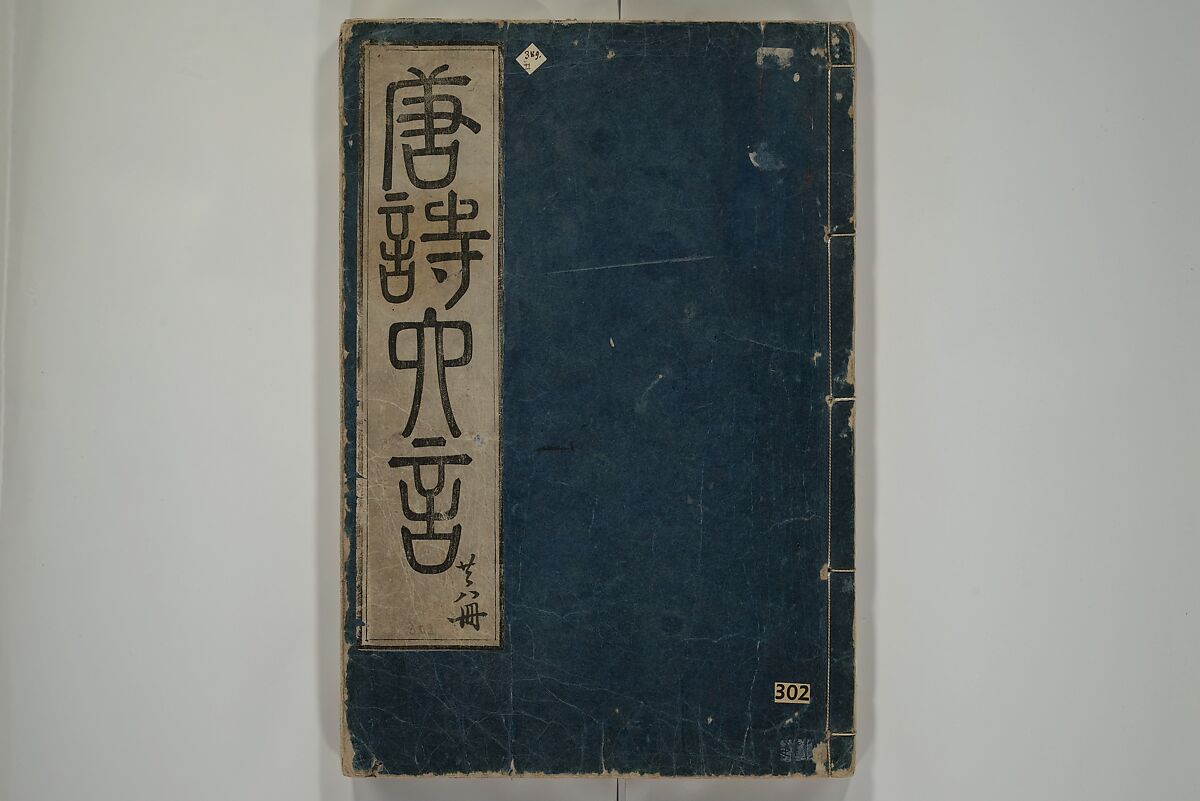 Primer on Eight Varieties of Painting (Hasshu gafu) 八集画譜, Unidentified Artists, Japanese, Set of five woodblock printed books; ink on paper, Japan