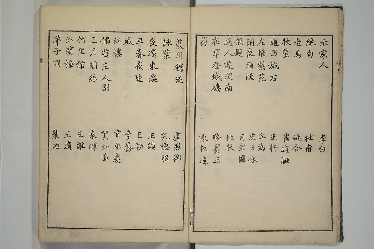 Primer on Eight Varieties of Painting (Hasshu gafu) 八集画譜, Unidentified Artists, Japanese, Set of five woodblock printed books; ink on paper, Japan