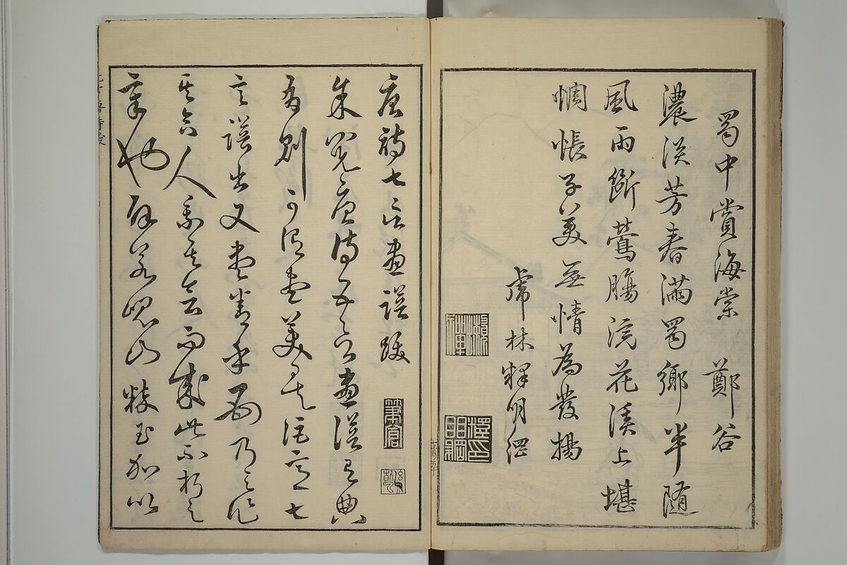 Primer on Eight Varieties of Painting (Hasshu gafu) 八集画譜, Unidentified Artists, Japanese, Set of five woodblock printed books; ink on paper, Japan