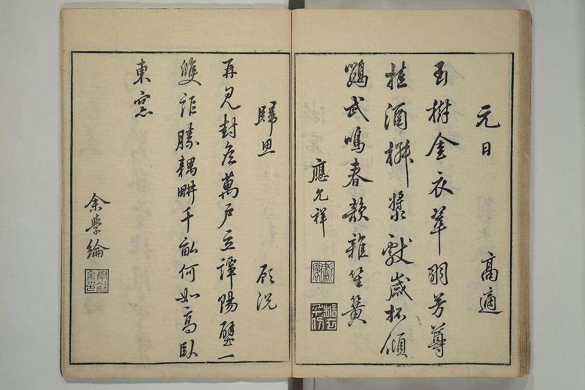 Primer on Eight Varieties of Painting (Hasshu gafu) 八集画譜, Unidentified Artists, Japanese, Set of five woodblock printed books; ink on paper, Japan