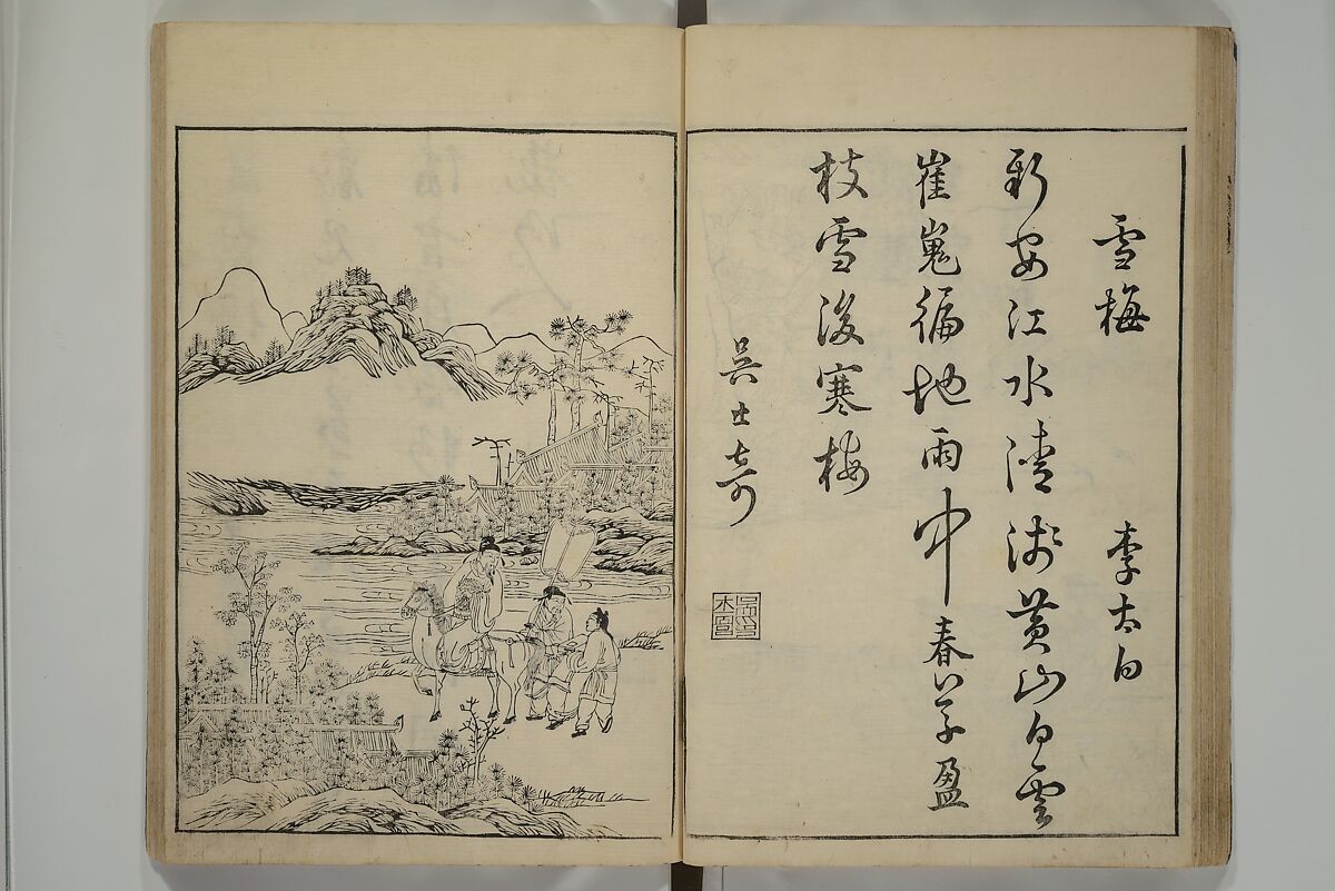 Primer on Eight Varieties of Painting (Hasshu gafu) 八集画譜, Unidentified Artists, Japanese, Set of five woodblock printed books; ink on paper, Japan