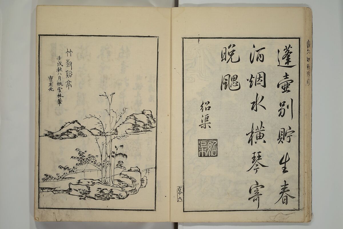 Primer on Eight Varieties of Painting (Hasshu gafu) 八集画譜, Unidentified Artists, Japanese, Set of five woodblock printed books; ink on paper, Japan