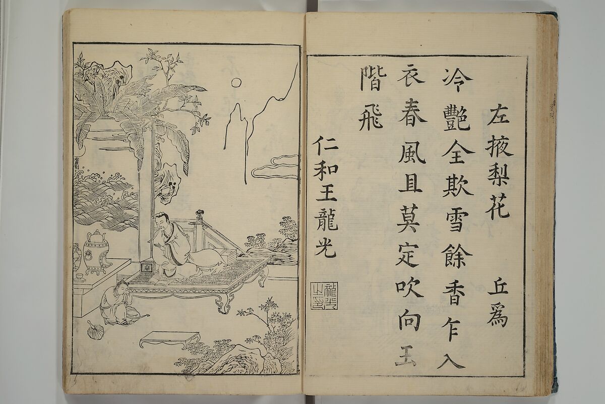 Primer on Eight Varieties of Painting (Hasshu gafu) 八集画譜, Unidentified Artists, Japanese, Set of five woodblock printed books; ink on paper, Japan