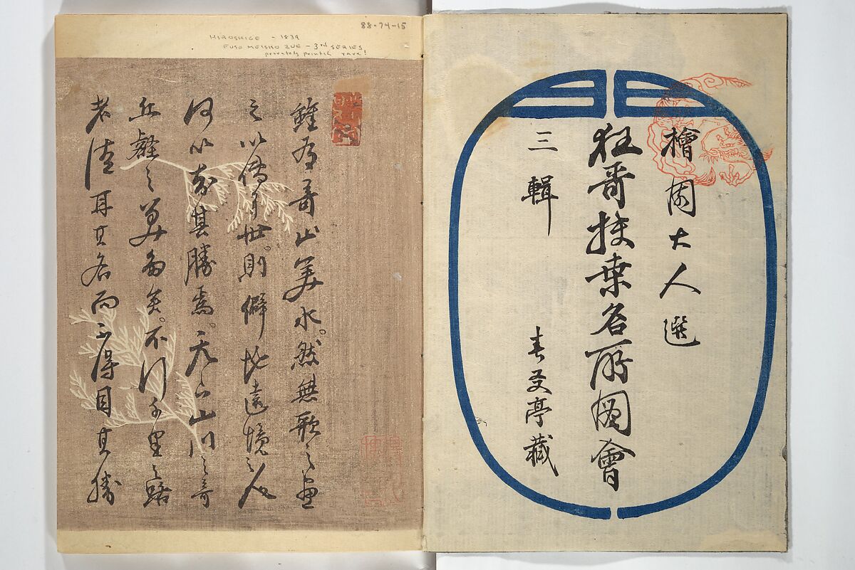 Views of Famous Places in Japan (Fusō meisho zue) 扶桑名所図会, Utagawa Hiroshige 歌川広重 (Japanese, Tokyo (Edo) 1797–1858 Tokyo (Edo)), Woodblock printed book; ink, color, and white paint on paper, Japan