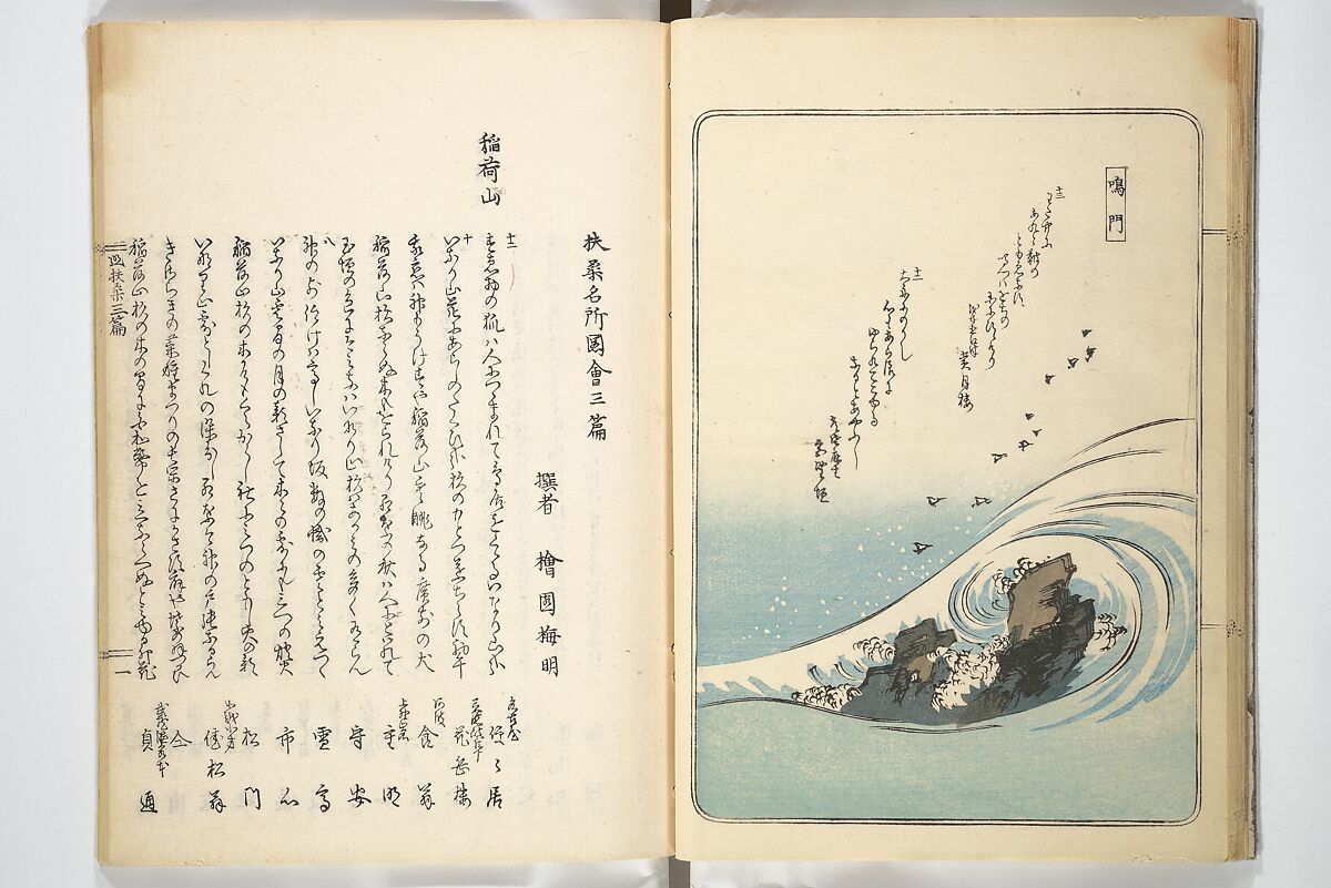 Views of Famous Places in Japan (Fusō meisho zue) 扶桑名所図会, Utagawa Hiroshige 歌川広重 (Japanese, Tokyo (Edo) 1797–1858 Tokyo (Edo)), Woodblock printed book; ink, color, and white paint on paper, Japan