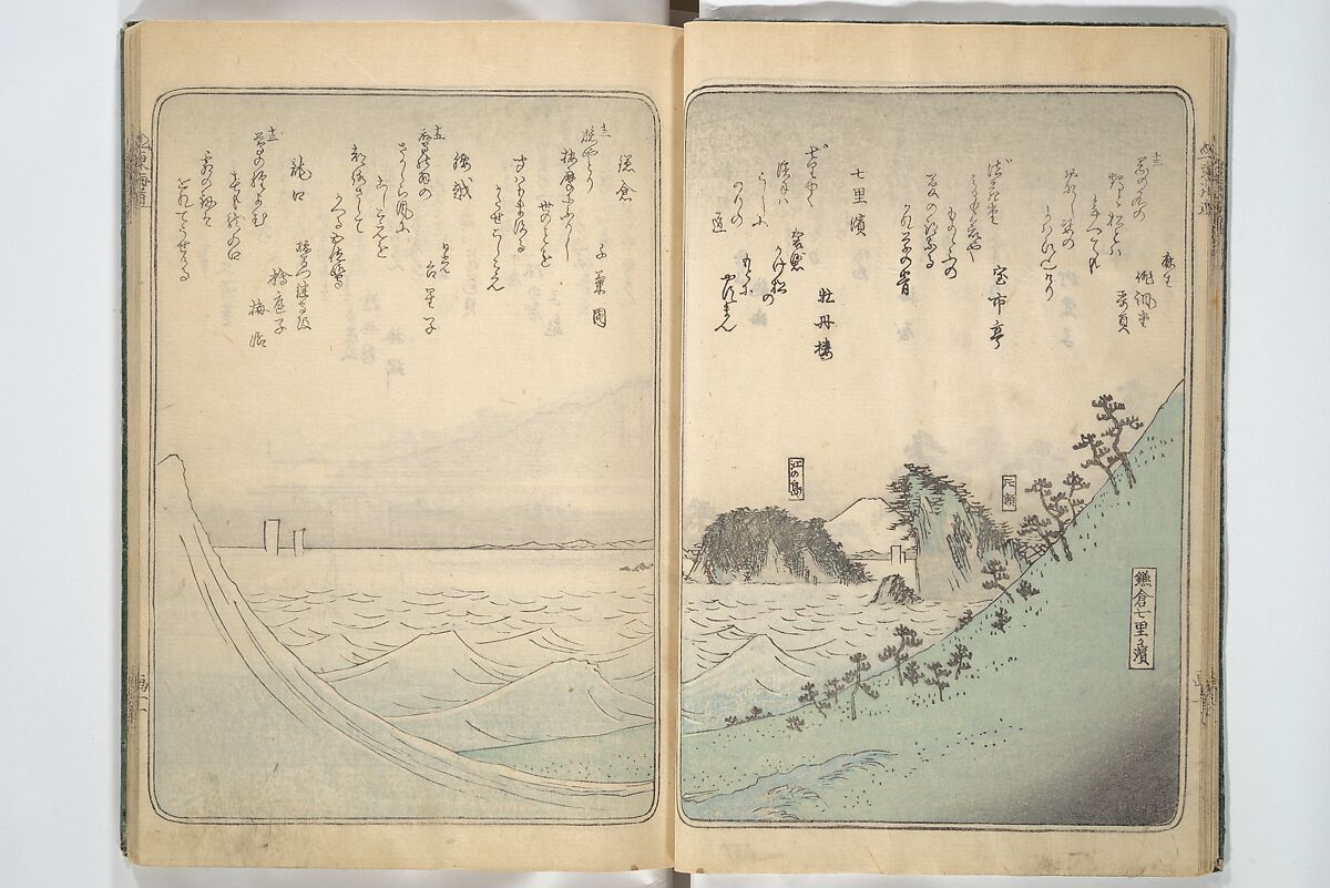 Pictures of Famous Places along the Tōkaidō Road (Tōkaidō meisho zue) 東海道名所図絵, Utagawa Hiroshige 歌川広重 (Japanese, Tokyo (Edo) 1797–1858 Tokyo (Edo)), Woodblock printed book; ink and color on paper, Japan