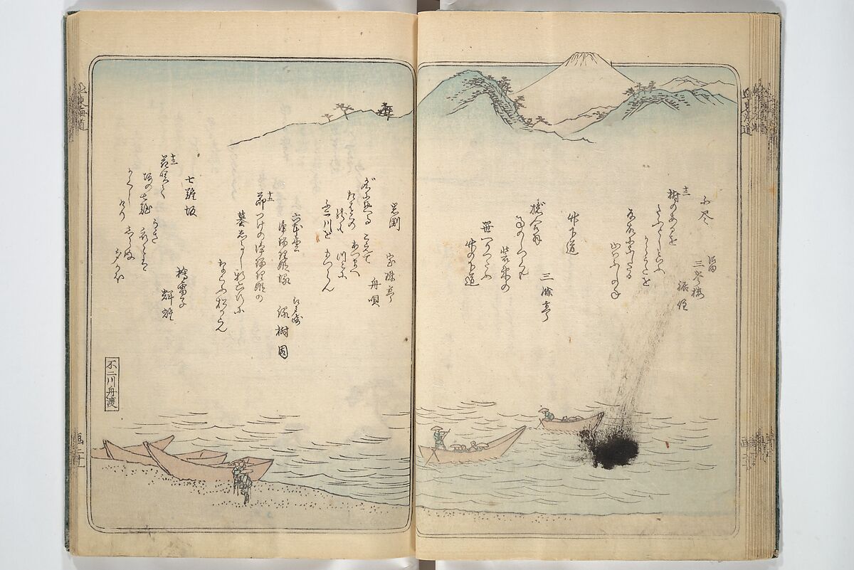 Pictures of Famous Places along the Tōkaidō Road (Tōkaidō meisho zue) 東海道名所図絵, Utagawa Hiroshige 歌川広重 (Japanese, Tokyo (Edo) 1797–1858 Tokyo (Edo)), Woodblock printed book; ink and color on paper, Japan