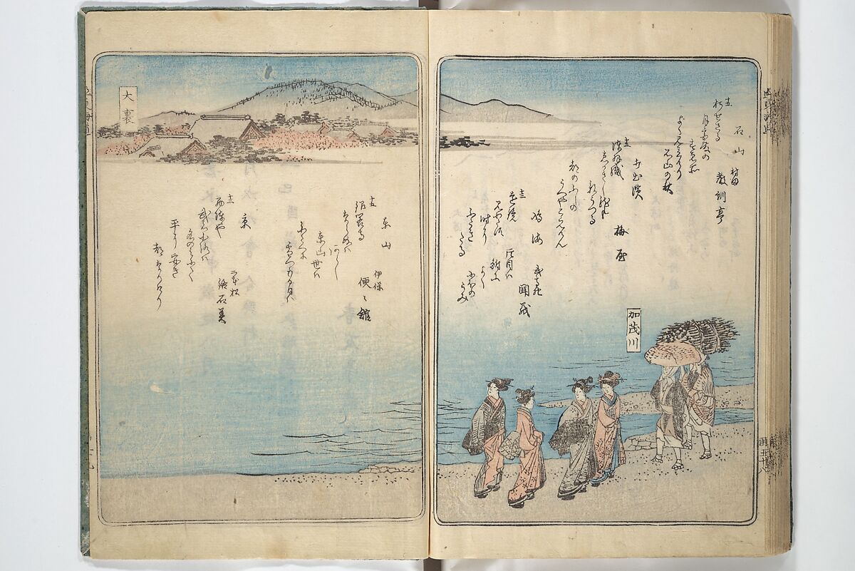 Pictures of Famous Places along the Tōkaidō Road (Tōkaidō meisho zue) 東海道名所図絵, Utagawa Hiroshige 歌川広重 (Japanese, Tokyo (Edo) 1797–1858 Tokyo (Edo)), Woodblock printed book; ink and color on paper, Japan