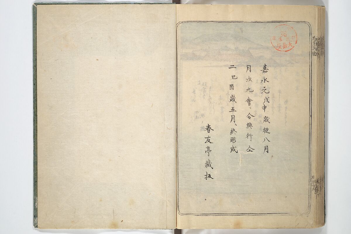 Pictures of Famous Places along the Tōkaidō Road (Tōkaidō meisho zue) 東海道名所図絵, Utagawa Hiroshige 歌川広重 (Japanese, Tokyo (Edo) 1797–1858 Tokyo (Edo)), Woodblock printed book; ink and color on paper, Japan