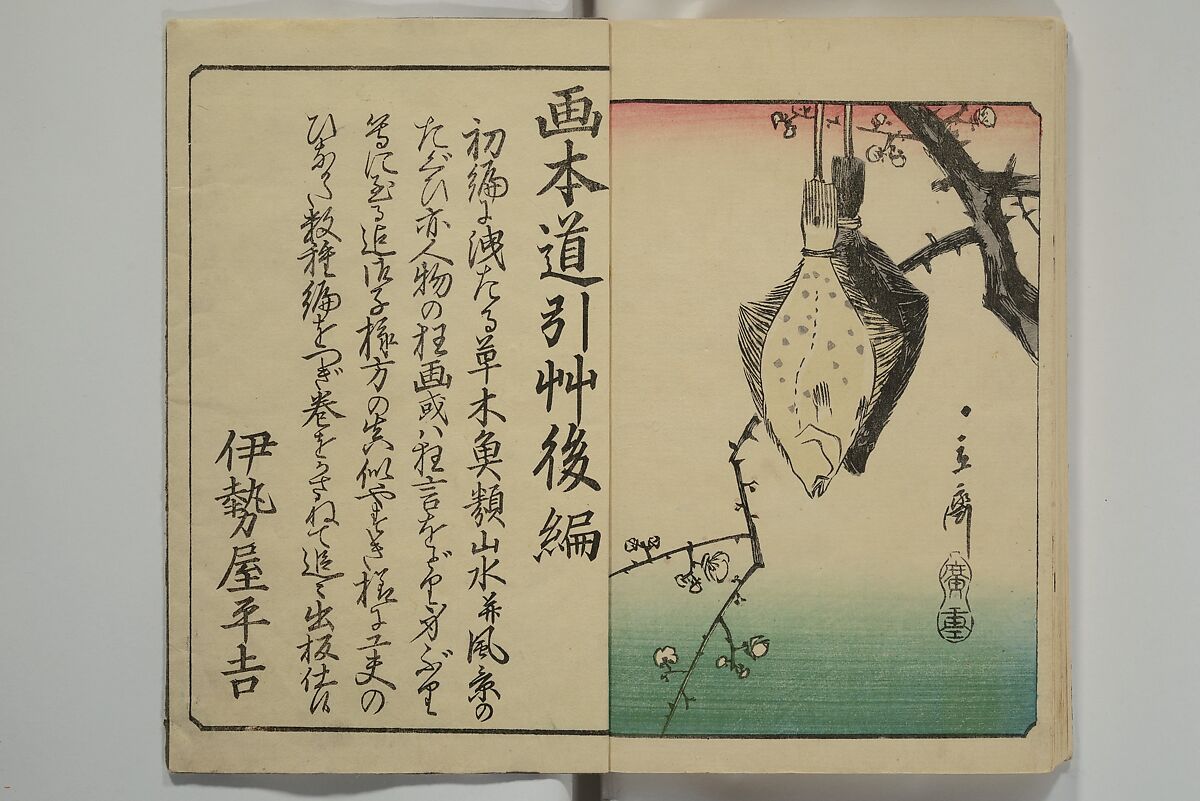 Picture Book for the Practice of Drawing (Ehon tebikigusa) 絵本手引草, Utagawa Hiroshige 歌川広重 (Japanese, Tokyo (Edo) 1797–1858 Tokyo (Edo)), Woodblock printed book; ink and color on paper, Japan