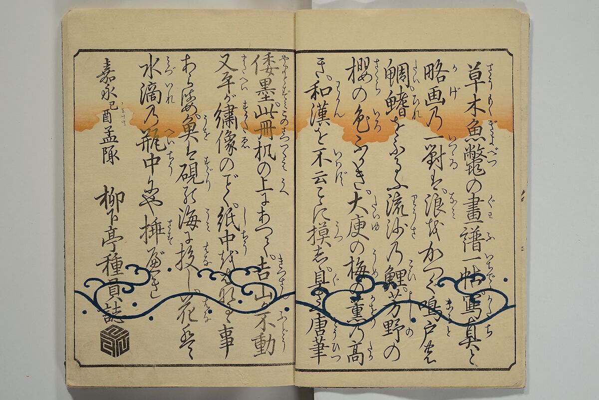 Picture Book for the Practice of Drawing (Ehon tebikigusa) 絵本手引草, Utagawa Hiroshige 歌川広重 (Japanese, Tokyo (Edo) 1797–1858 Tokyo (Edo)), Woodblock printed book; ink and color on paper, Japan