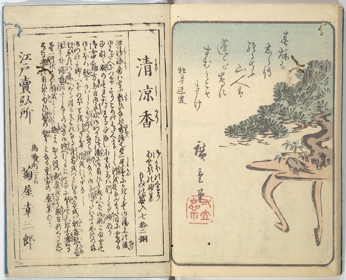 Picture Book of the Souvenirs of Edo (Ehon Edo miyage) 絵本江戸土産, Utagawa Hiroshige (Japanese, Tokyo (Edo) 1797–1858 Tokyo (Edo)), Set of ten woodblock printed books; ink and color on paper, Japan
